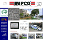 Desktop Screenshot of impco.co.jp